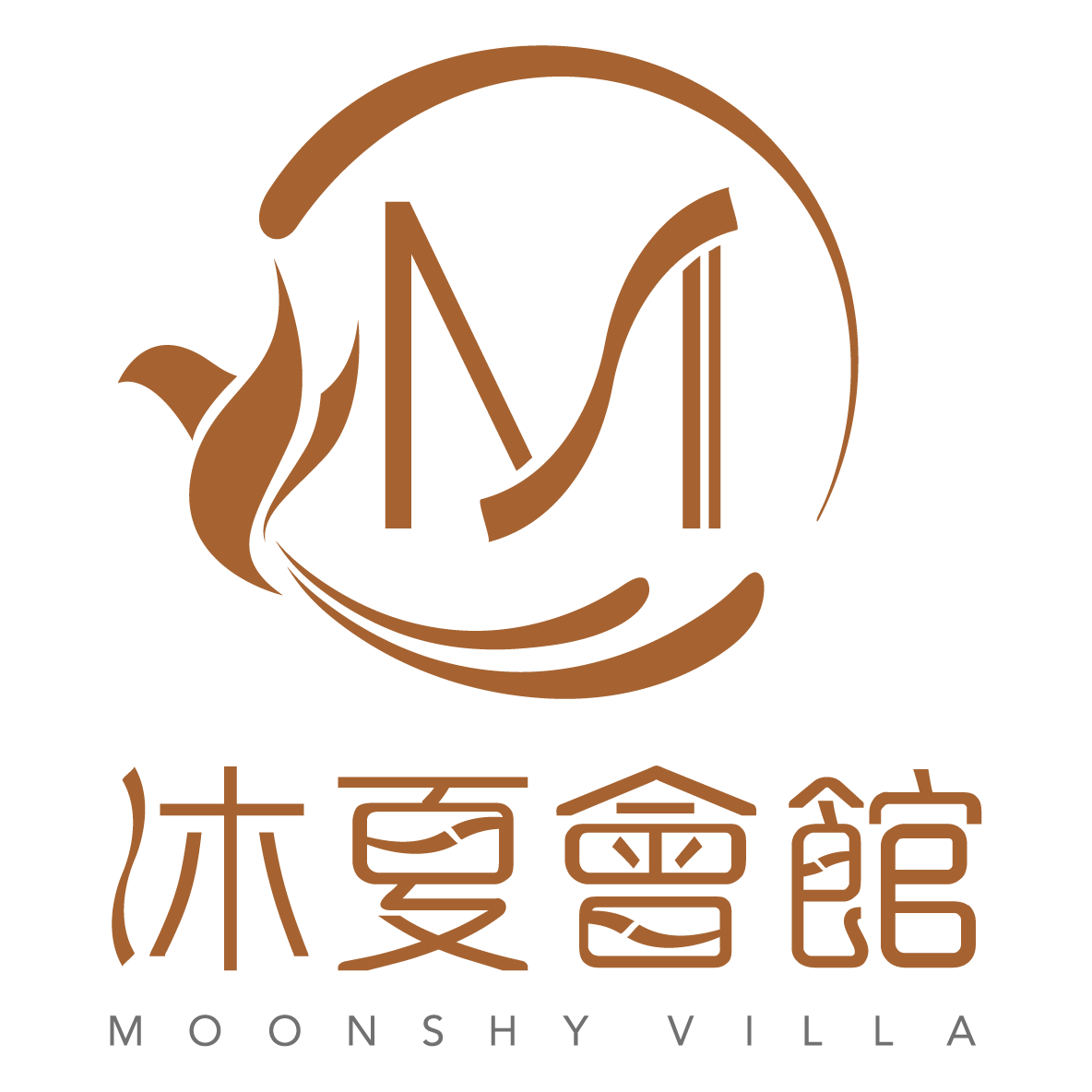 沐夏會館