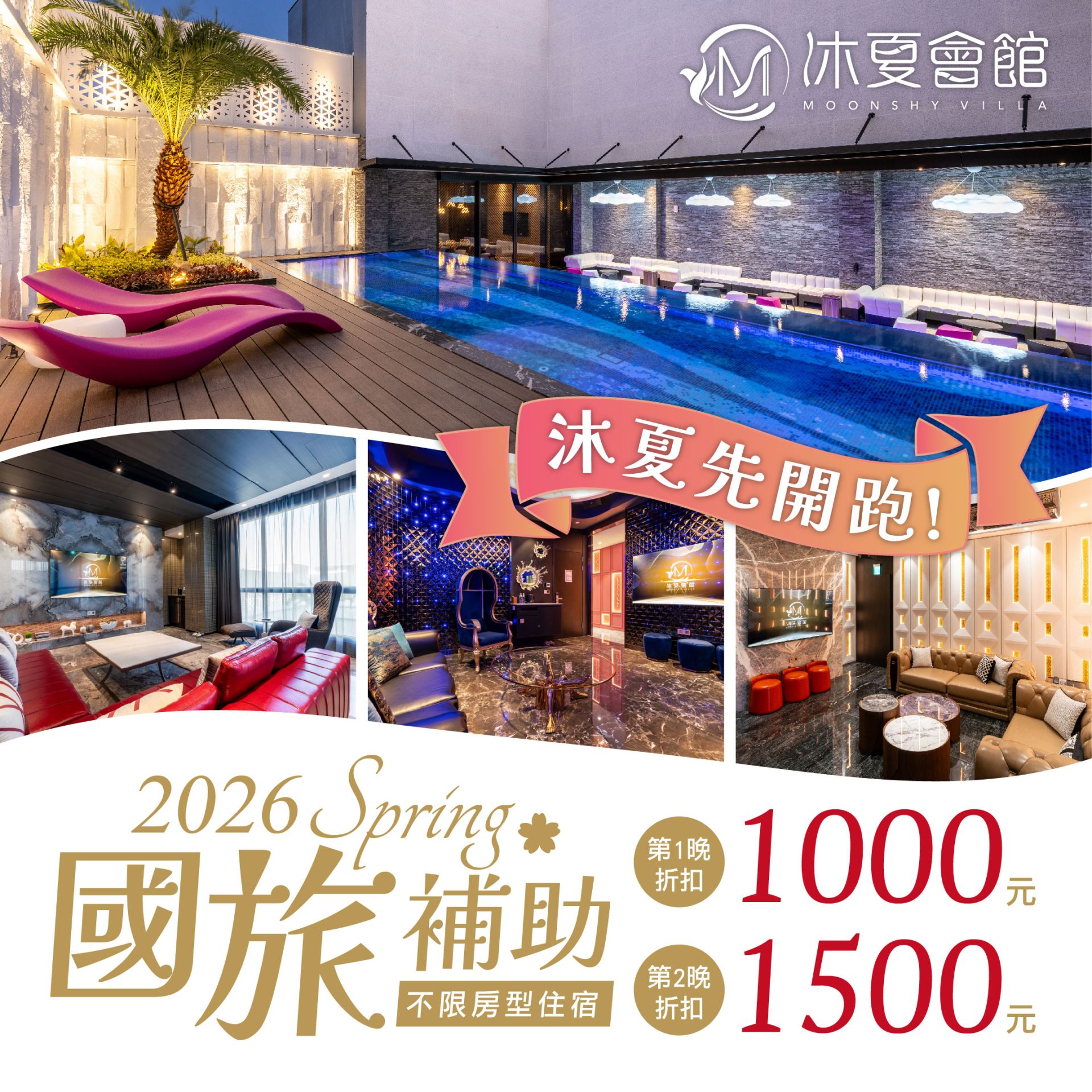【活動】2026國旅補助沐夏先開跑