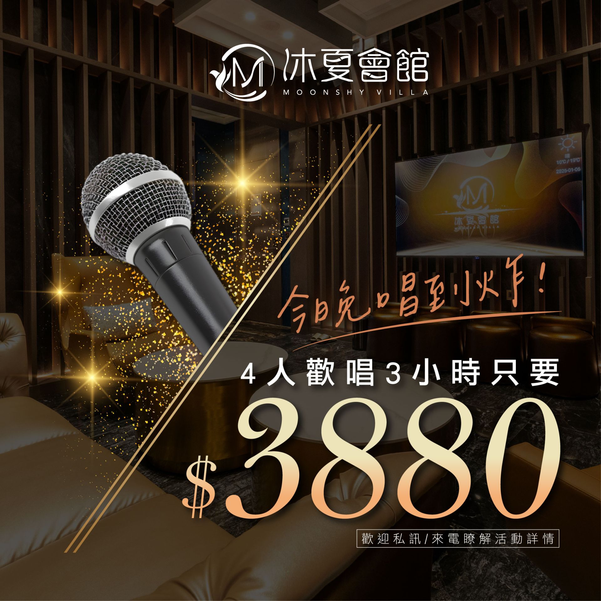 【活動】4人歡唱3hr只要$3,880！