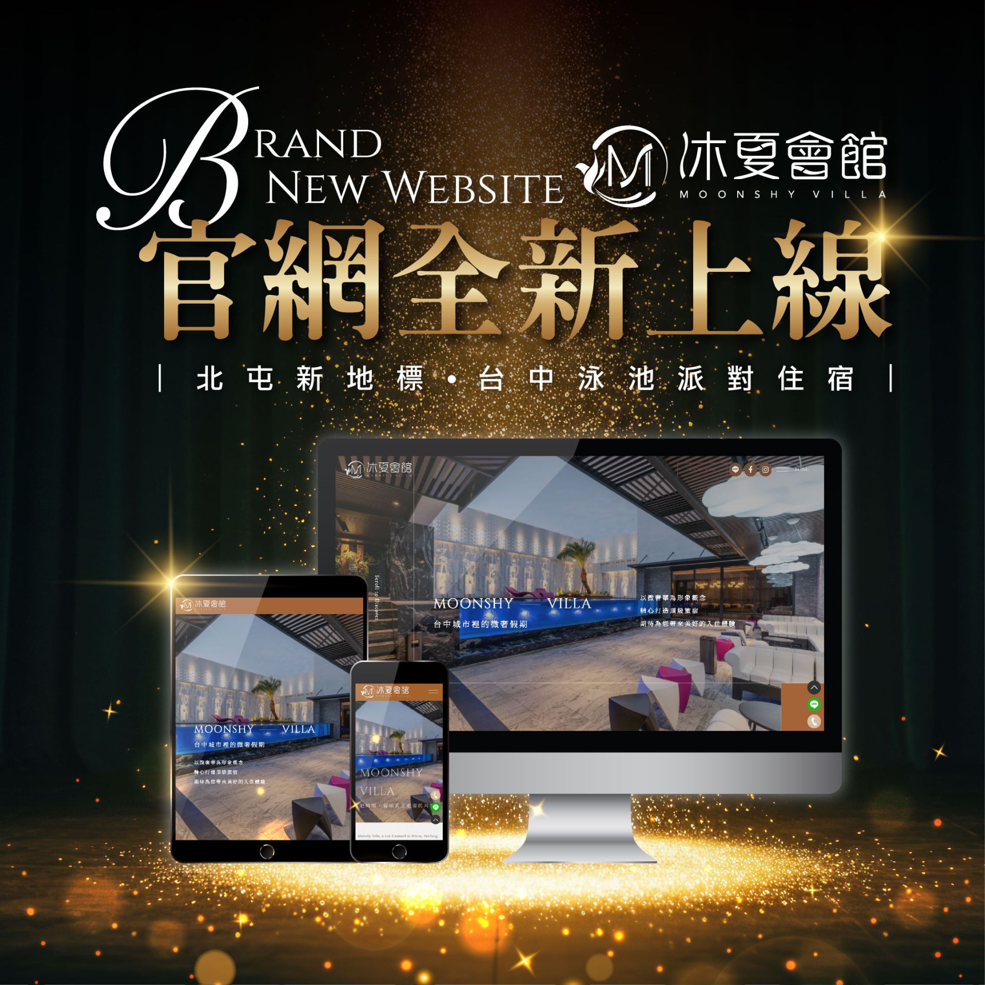 【公告】沐夏會館官網正式上線