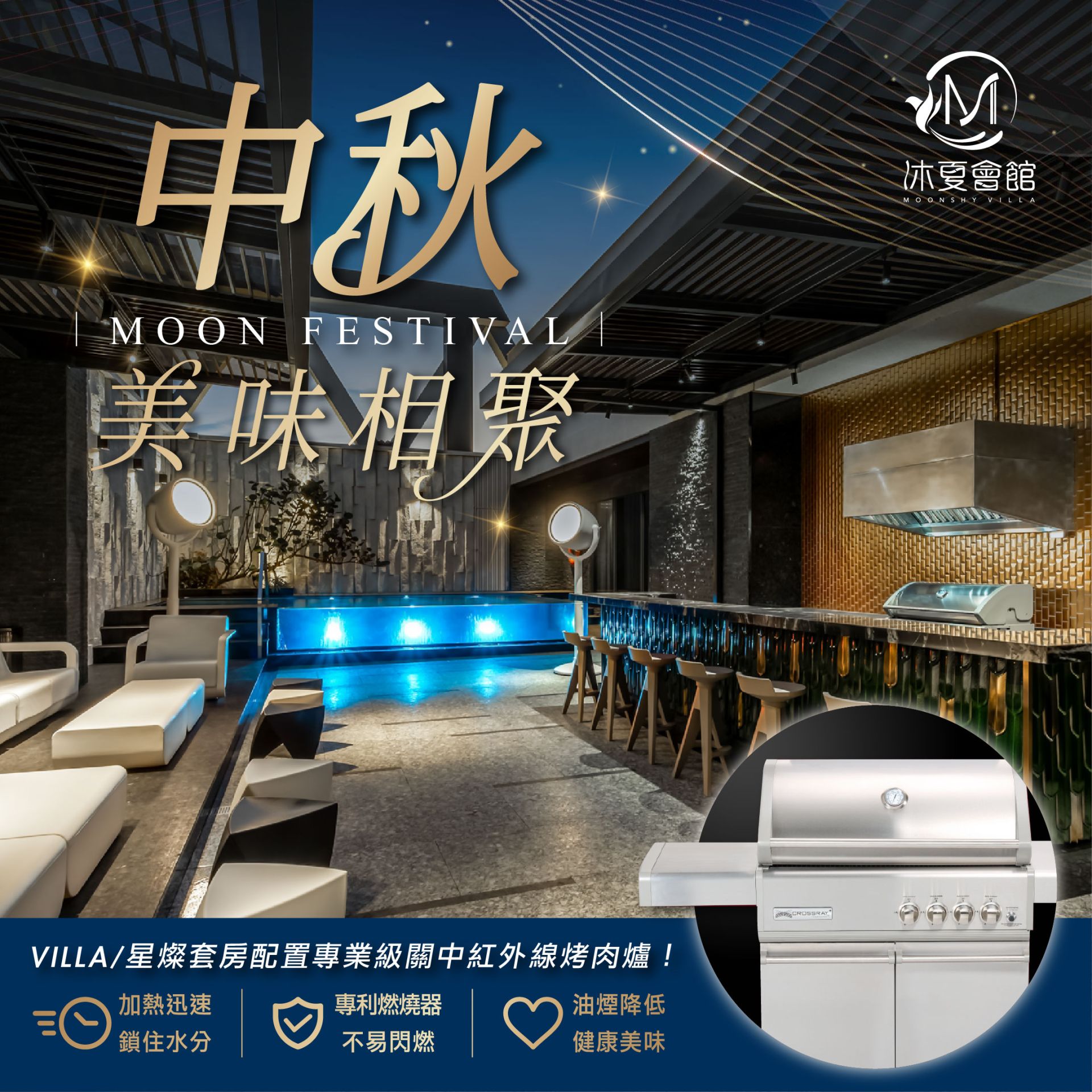 【公告】中秋美味相聚